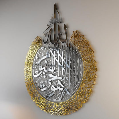 Ayat ul Kursi Acrylic Wall Art