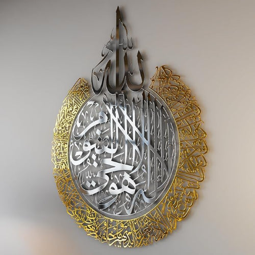 Ayat ul Kursi Acrylic Wall Art